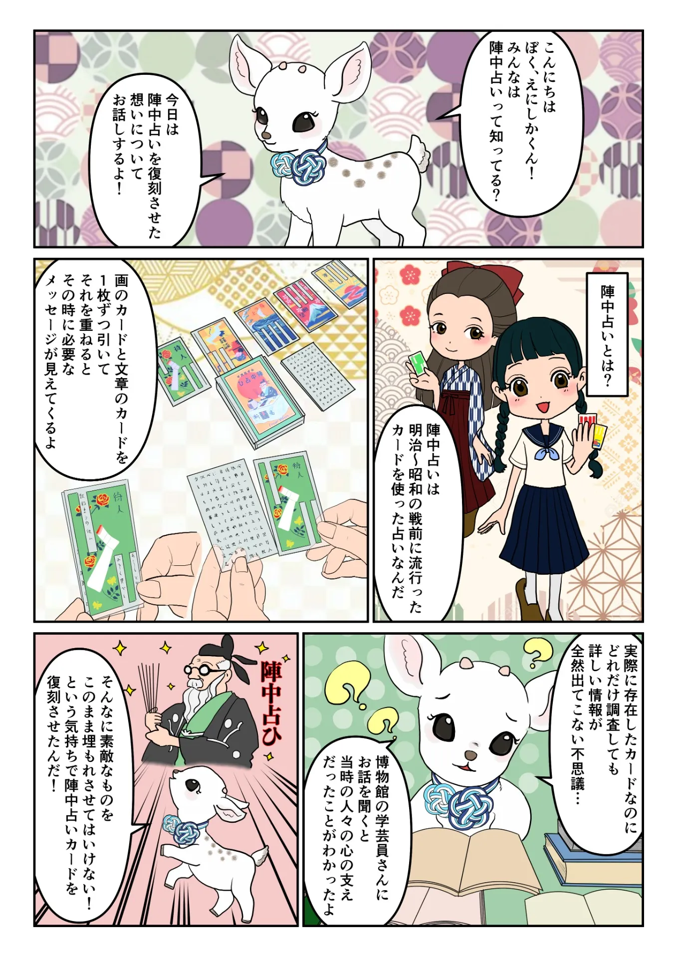 陣中占ひPR漫画完成【漫画特集ページ】
